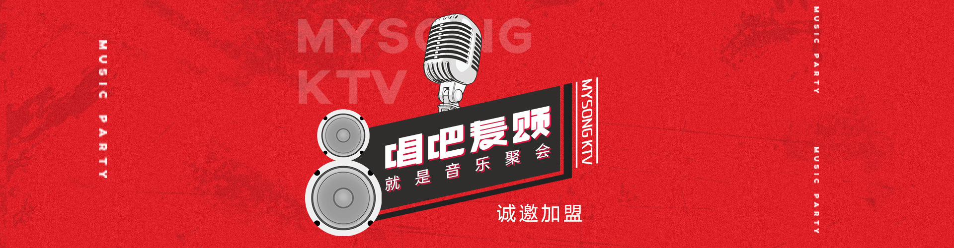 唱吧麥頌